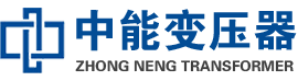 二七油浸式变压器,二七变压器生产厂家_二七中能变压器厂家欢迎您