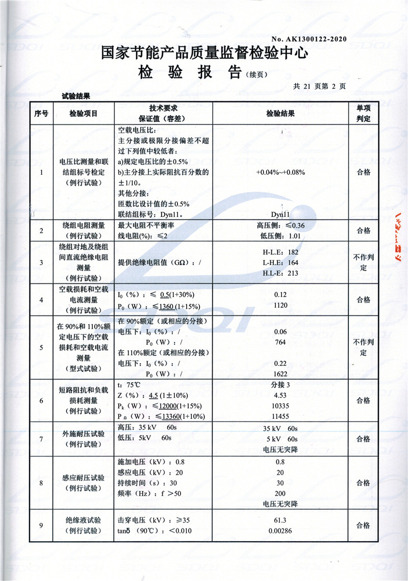 高低压试验报告-S11-1250二七二七二七油浸式变压器-2.jpg